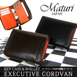 Maturi エグゼクティブ コードバン キーケース 財布 MR-131 選べるカラー 新品