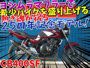 『オプション７万円分プレゼントキャンペーン』４月末まで開催■日本全国デポデポ間送料無料！ホンダ CB400スーパーフォア VTEC レボ 41620