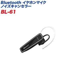 Bluetooth ワイヤレスヘッドセット ハンズフリー イヤホンマイク iPhone/Siri対応 カシムラ/kashimura:BL-61