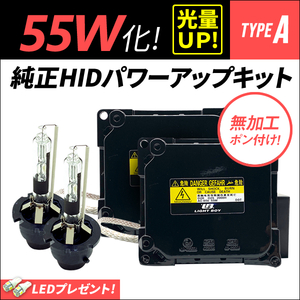 ノア ヴォクシー / AZR60系 H16.8～H19.5 / 55W化 D4R 光量アップ 純正バラスト パワーアップ HIDキット 1年保証