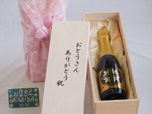 父の日 おとうさんありがとう木箱セット 薩摩スパークリングゆずどん (鹿児島県) 375ml 父の日カード付