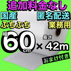 プチプチ　ロール　梱包材　ぷちぷち　エアーキャップ　緩衝材　気泡緩衝材　業務用　匿名配送　国産　資材　d35