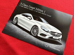 【カタログ】★即決★限定車★2014年10月★メルセデス ベンツ Sクラス　クーペ　エディション1★S550/S63 AMG 4MATIC★mercedes-benz★C217