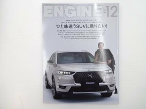 A1L ENGINE/DS7クロスバックE-TENSE4×4 ウラカンSTO 64