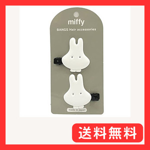 miffy ダイカット前髪クリップ おばけミッフィー