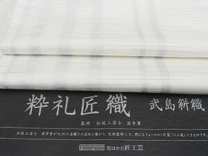 平和屋■極上　本場筑前博多織　紬　酒井豊　粋礼匠織　単衣　武島絣織　パールトーン加工済　証紙付　逸品s8615