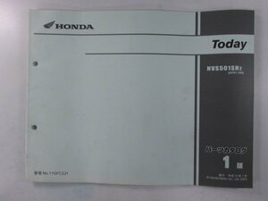 トゥデイ パーツリスト 1版 ホンダ 正規 中古 バイク 整備書 AF61 NVS501SH2 AFG1-100 車検 パーツカタログ 整備書