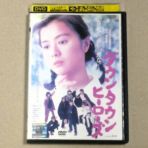 R落DVD■「ダウンタウンヒーローズ」キネ旬21位 山田洋次監督が描く貧しくもたくましい活き活きとした青春群像劇 薬師丸ひろ子 石田えり