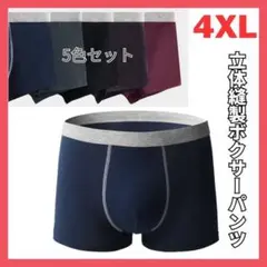 メンズボクサーパンツ 4XL 5枚 シンプル 下着 前閉じ 吸水 速乾 ブリーフ