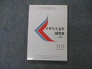 VG04-142 慶應義塾大学 イギリス文学研究III 演劇 状態良い 2009 池上忠弘/金原正彦 14m4B