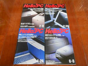 Hello! PC ハロー！ピーシー 1999年 2・8 2・24 4・24 6・8月号 4冊セット SOFT BANK パソコン ゲーム PC 中古本 雑誌