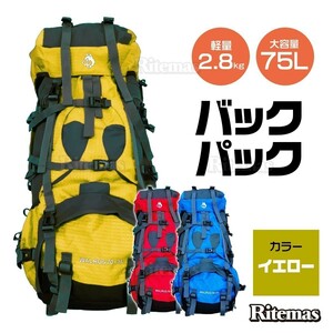 リュック 大容量 70L バッグ ザック レインカバー付き 大型 アウトドア キャンプ 山小屋泊 テント泊 登山 防災 非常用 旅行 防水 黄色