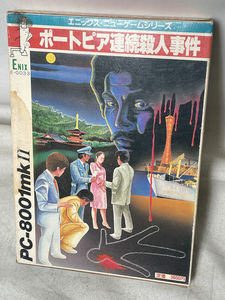 ★希少!!昭和レトロゲームソフト ポートピア連続殺人事件 PC-8001mk2 カセットテープ 箱付★堀井雄二