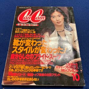 CanCam◆1993年10月号◆中山美穂◆林真理子◆家田荘子◆宮内彩