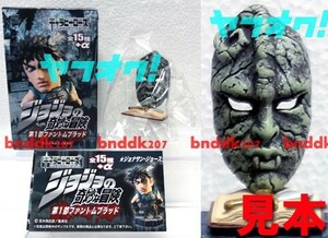 非売品 石仮面/キャラヒーローズ ジョジョの奇妙な冒険1部 part1 特典 限定 ファントムブラッド 荒木飛呂彦 JOJO