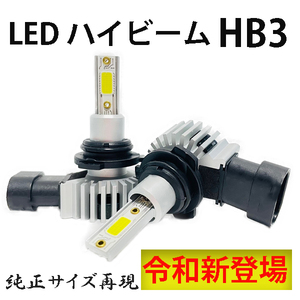 ノア H16.8-H19.5 AZR60系 ヘッドライト ハイビーム LED HB3 9005 車検対応