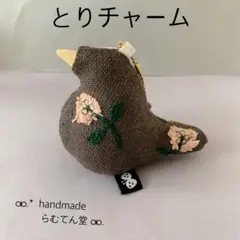 ミナペルホネン  ハンドメイド   トリチャーム   skip