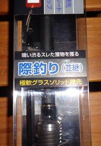 宇崎日新　プロスペック　海上釣堀　際釣り　（並継）210　カブセ釣 