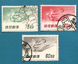 【琉球切手】⑲ 天女航空凹版3種 使用済 型価3.4千円