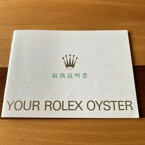2381【希少必見】ロレックス オイスター冊子 Rolex oyster