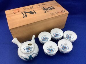 鍋島焼/畑萬窯 茶器/急須/湯呑み/セット/共箱付き 未使用品 ACB