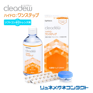 ポイント10倍以上確定 クリアデュー ハイドロワンステップ ソフトコンタクトレンズ用 送料無料