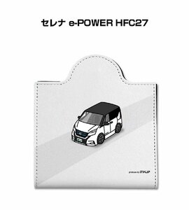 MKJP マスクケース セレナ e-POWER HFC27 送料無料