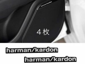 harman kardon ハーマンカードン　アルミステッカー　４枚…