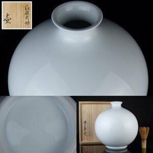 【扇屋】井上萬二「白磁丸形 壷」共箱 高さ 約25cm 幅 約23.5cm 花器 花瓶 飾壷 壺 青磁 茶道具 華道具 有田焼 人間国宝