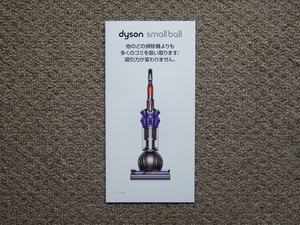 【カタログのみ】dyson small ball 2016.09