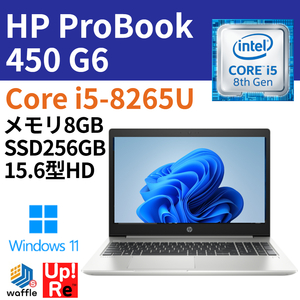 ノートパソコン Windows11 HP ProBook 450 G6 中古パソコン Core i5-8265U メモリ 8GB SSD 256GB 15.6インチ HD