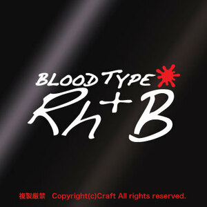 BLOOD TYPE Rh+ B(白/94x48）血液型ステッカー/屋外耐候素材//