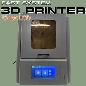 J51★高精度光造形LCD方式プリンタ FAST System FS-190LCD 3Dプリンター