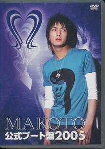 マコトMAKOTO/公式ブート盤2005(越中睦∧uciferリュシフェル)★DVD