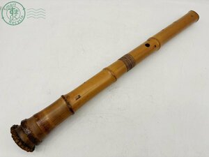 2405600702　▲ 雅童 竹製 琴古流 尺八 縦笛 伝統 和楽器 全長約55.0ｃｍ 楽器 日本 笛 中古