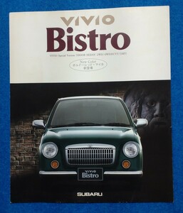 【カタログ】SUBARU VIVIO Bistro E-KK3/4 カタログ 希少 当時物 スバル ヴィヴィオ ビストロ