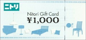 ニトリ ギフト券 (ギフトカード） 13,000円分 送料無料