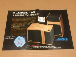 BOSE 301/SUPRA JAPAN SP-30 スピーカー ステレオ チラシ カタログ 香港