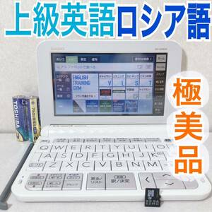 極美品Θ電子辞書 英語上級モデル ロシア語 露和辞典 和露辞典 XD-Z9800WE XS-SA22MC ΘH50