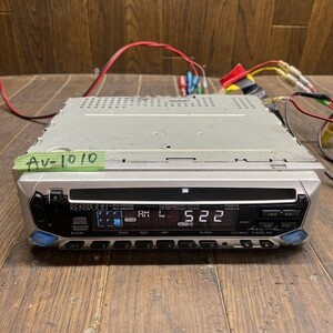 AV-1010 激安 カーステレオ KENWOOD RX-490CD 20105330 CD 確認用配線使用　簡易動作確認済　中古現状品