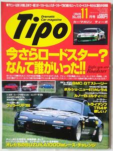 ★ 自動車雑誌 Tipo No.65 1994年11月号 / トライアンフTR4 ユーノスロードスター マツダミアータ アルファロメオ155 ザガート ルノー8 ★