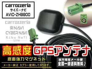 新品☆メール便送料無料 即決価格 即日発送 電波 後付け 置型 ナビの載せ替え、高感度カロッツェリアGPSアンテナDGPS4- AVIC-ZH9900