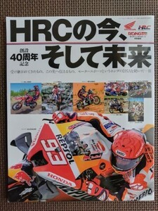 ★創設40周年記念 HRCの今、そして未来★ライディングスポーツ特別編集★モータースポーツというホンダのDNAを紡いだ一冊★