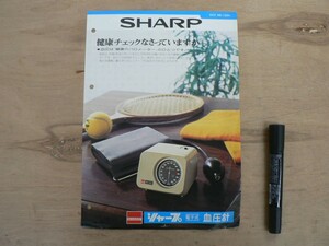 s 電子機器チラシ シャープ 電子式血圧計 MB-105H SHARP