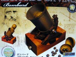 ^ ボンバード (回転式大砲) ^ 童友社 塗装済 組立キット レオナルド ダ ヴィンチ No.10 Leonardo da Vinci Bombard