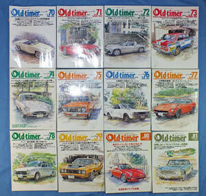 オールドタイマー　Old-timer　No.70（2003年6月号）～No.81（2005年4月号）　まとめて12冊