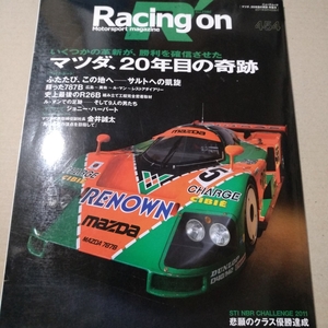 送無料 Racing On 454 マツダ、20年目の奇跡 三栄書房 レーシングオン ジョニー・ハーバート ル・マン 878B