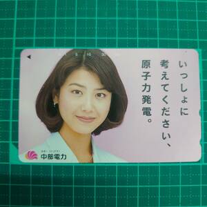 ＃3840B【未使用　テレカ　50度　高田万由子　中部電力　「いっしょに考えてください、原子力発電」　保管品】