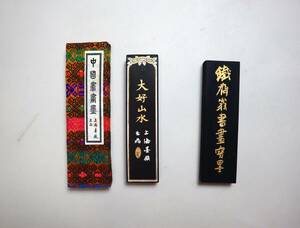 中国墨　上海墨廠出品2種組　『鉄斎翁書画寶墨』（68g）・『大好山水』（67g）