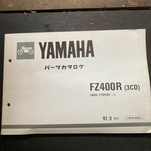 ヤマハ FZ400R 3CD パーツリスト